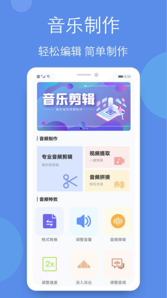 音乐剪辑铃声制作全能王截图