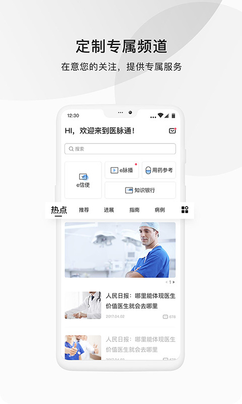 医脉通截图
