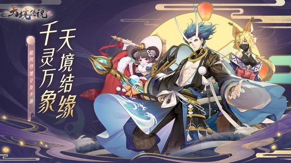 阴阳师之天境传说截图
