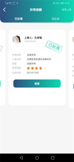 小柚易运截图