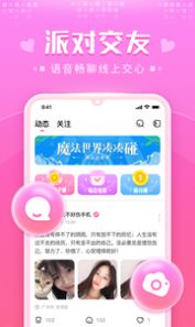 蜜萌交友截图