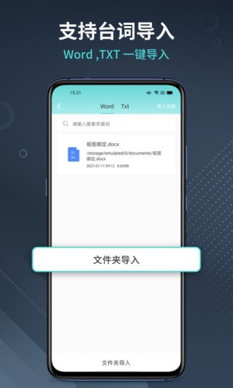 全能提词器