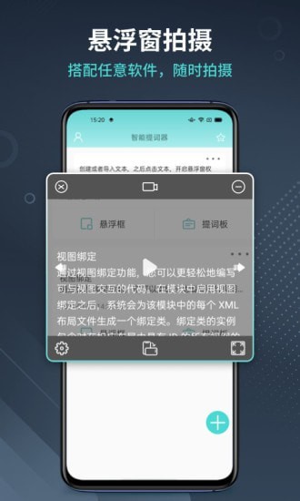 全能提词器截图