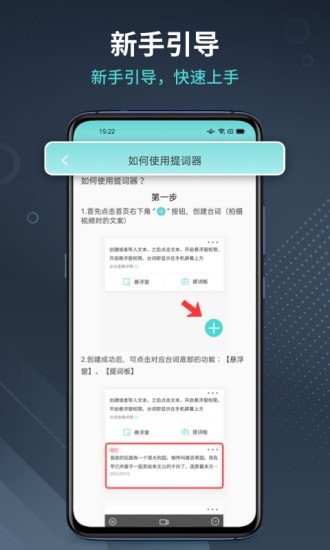 全能提词器截图