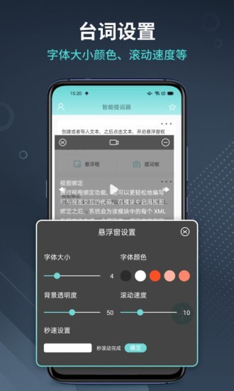 全能提词器截图
