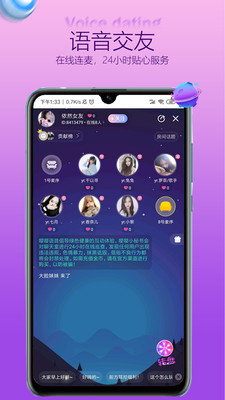 嘤嘤语音截图