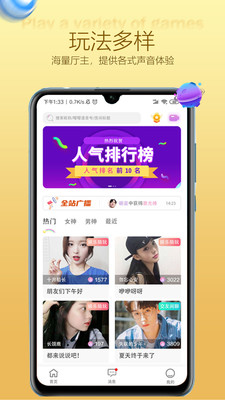 嘤嘤语音截图