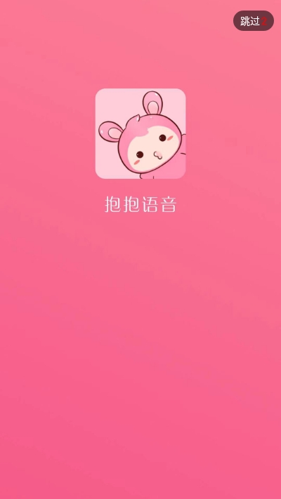 抱抱语音截图