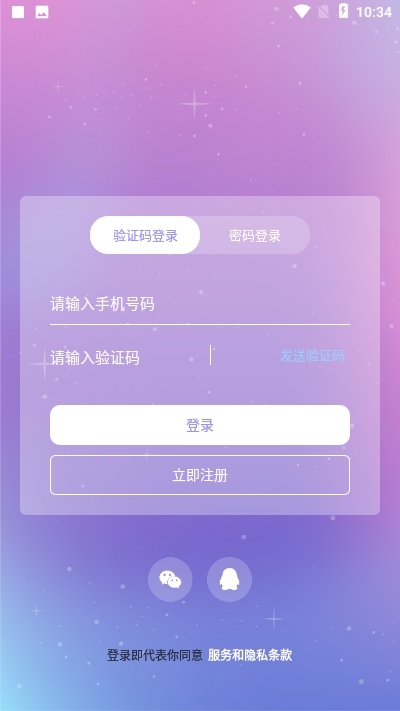 抱抱语音截图