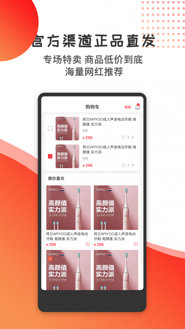 艾优精选商城截图