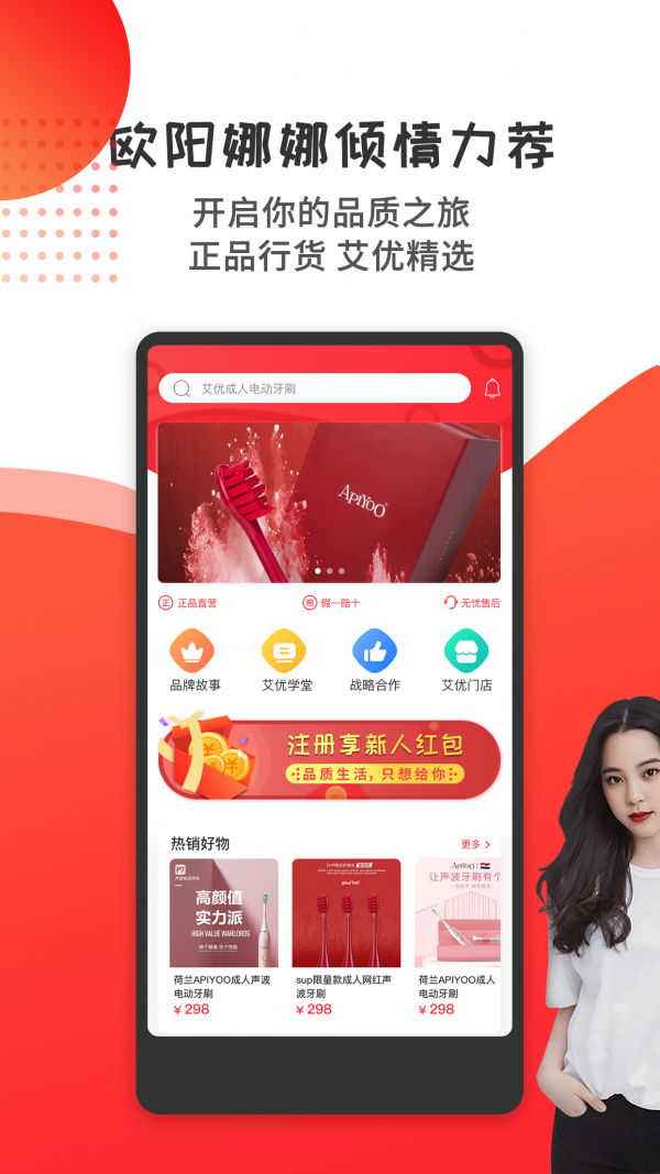 艾优精选商城截图