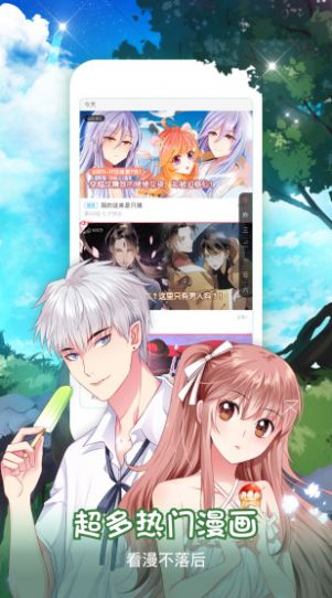 被窝小漫画截图