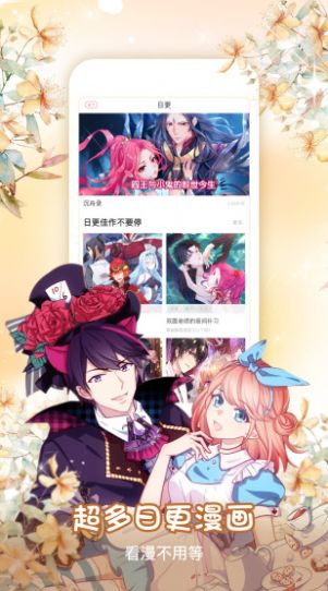 被窝小漫画截图