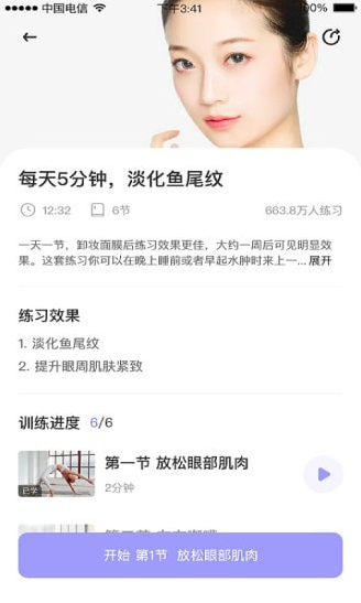 面部瑜伽截图