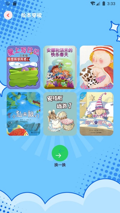 兔兔绘本截图