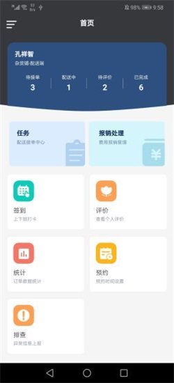 小柚易运截图