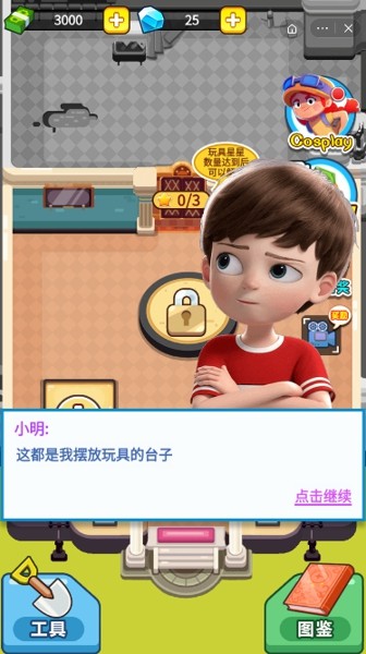 疯狂玩具城