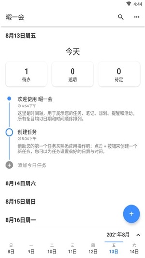 暇一会截图