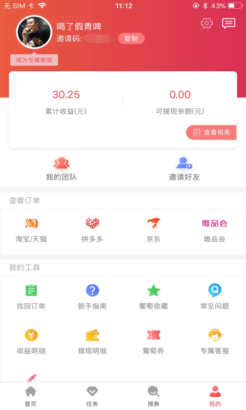 葡萄购截图
