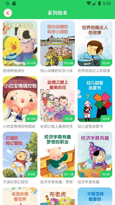 兔兔绘本截图