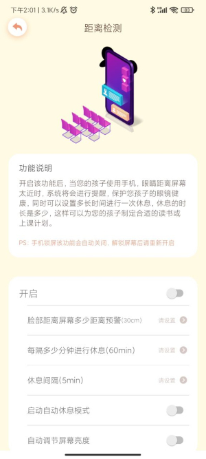 预防近视截图