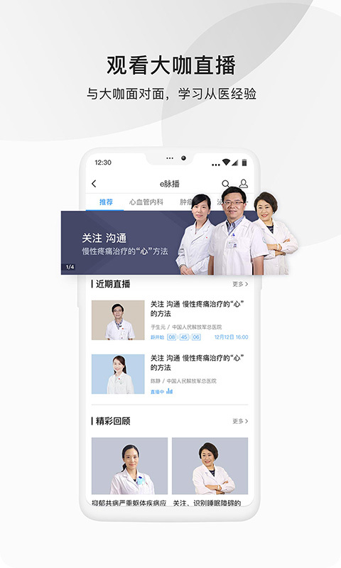 医脉通截图