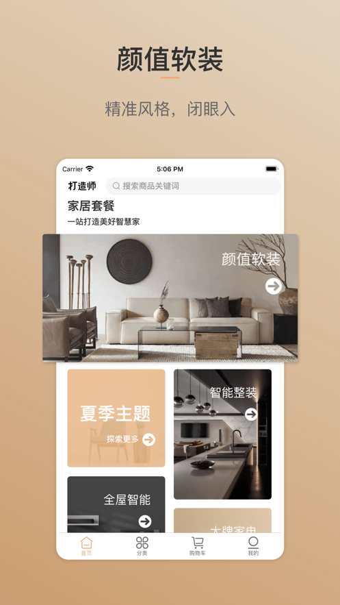 打造师截图