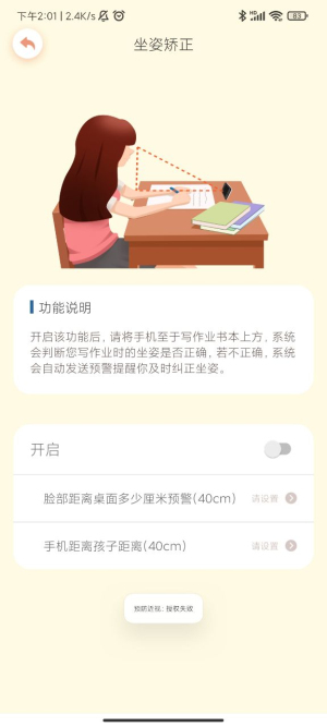 预防近视截图