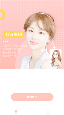 整形模拟截图