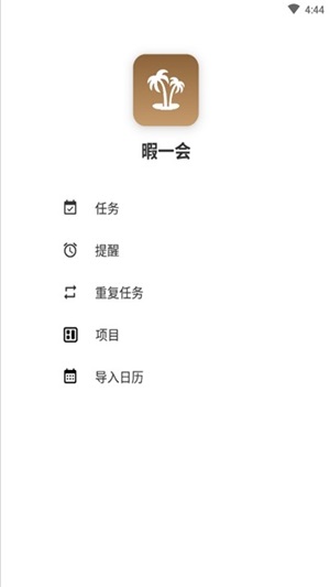 暇一会截图