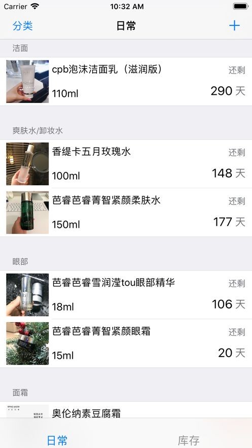 我的护肤日常截图