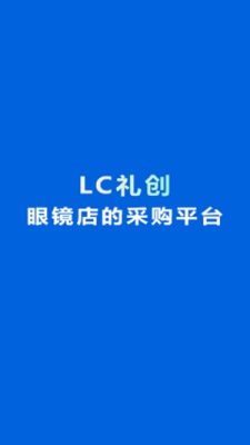 LC礼创截图