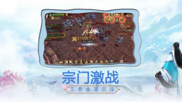一剑斩仙之天魔决截图