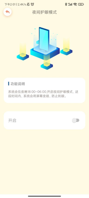 预防近视截图