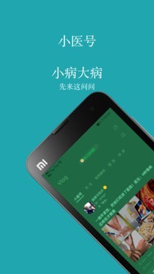 小医号截图