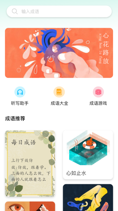 来识成语截图