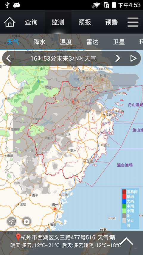 智慧气象截图