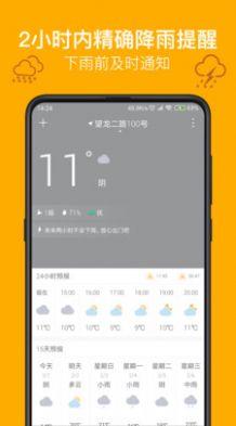 麻雀天气截图