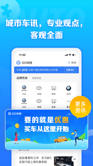 GO车网截图