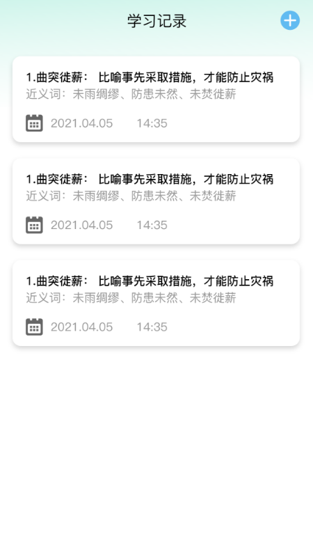 来识成语截图