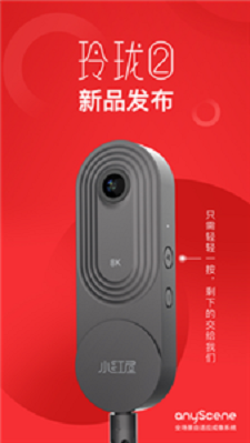 小红屋全景相机截图