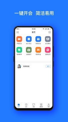 onzoom会议活动截图