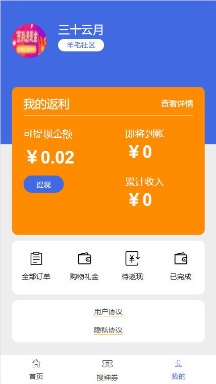 羊毛社区截图