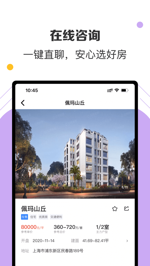 美凯龙爱家截图