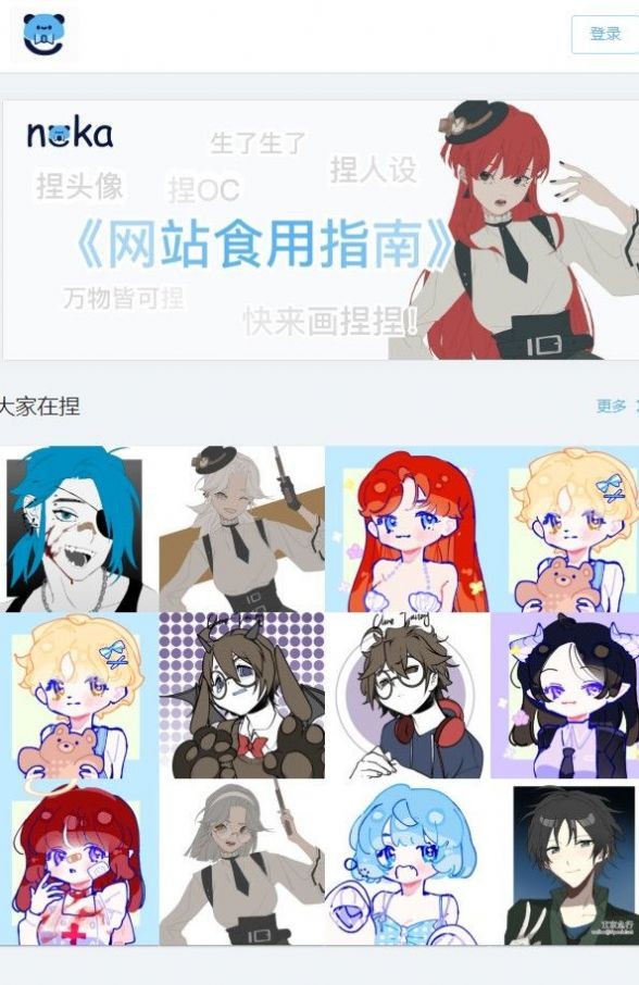 捏咔捏人截图