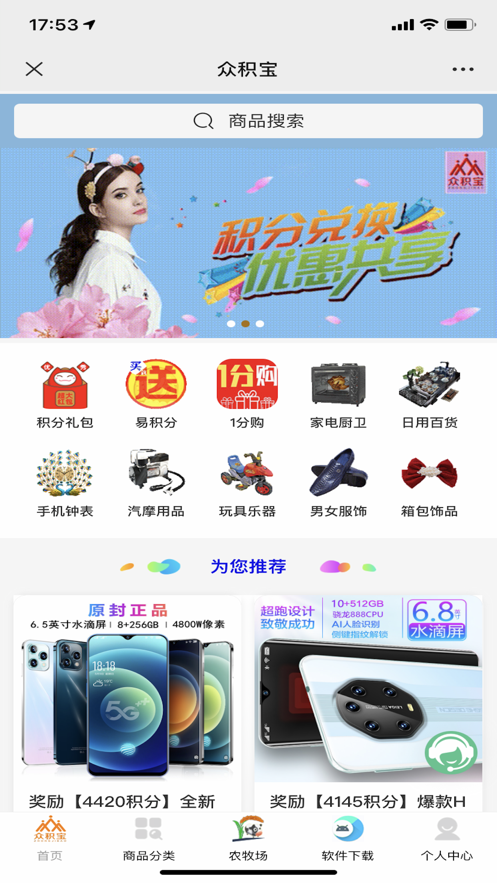 众积宝截图