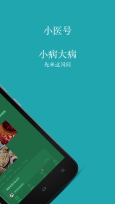 小医号截图