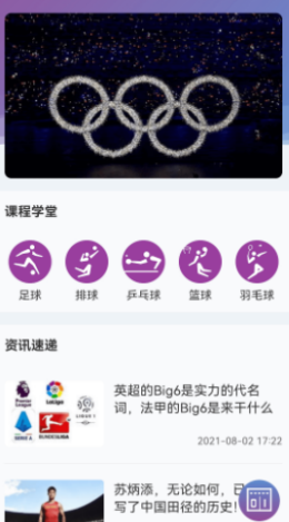 球迷通截图