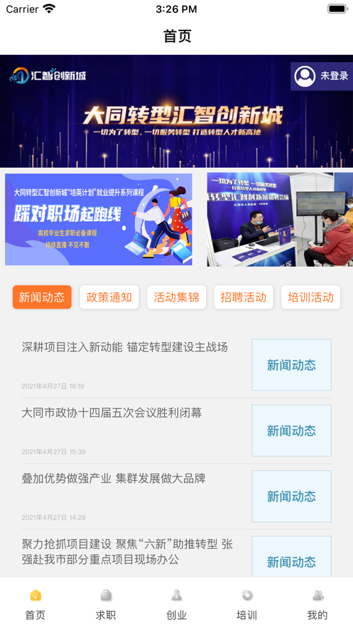 汇智人才截图