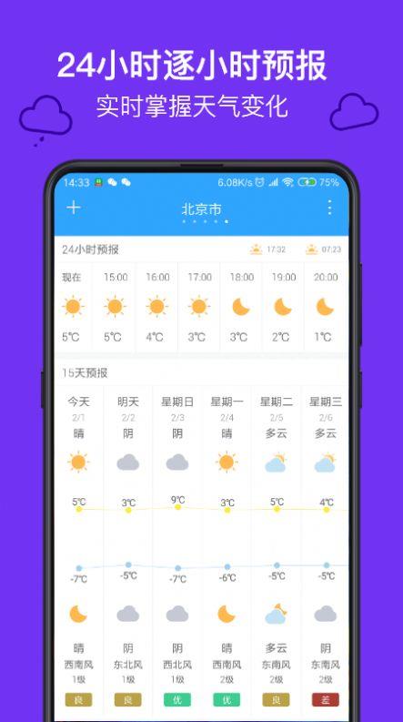 麻雀天气截图